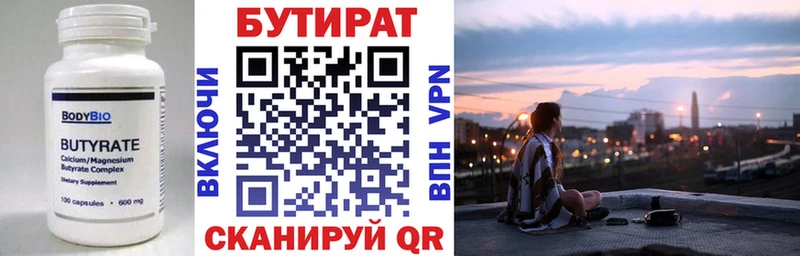 Бутират бутик  Красный Сулин 