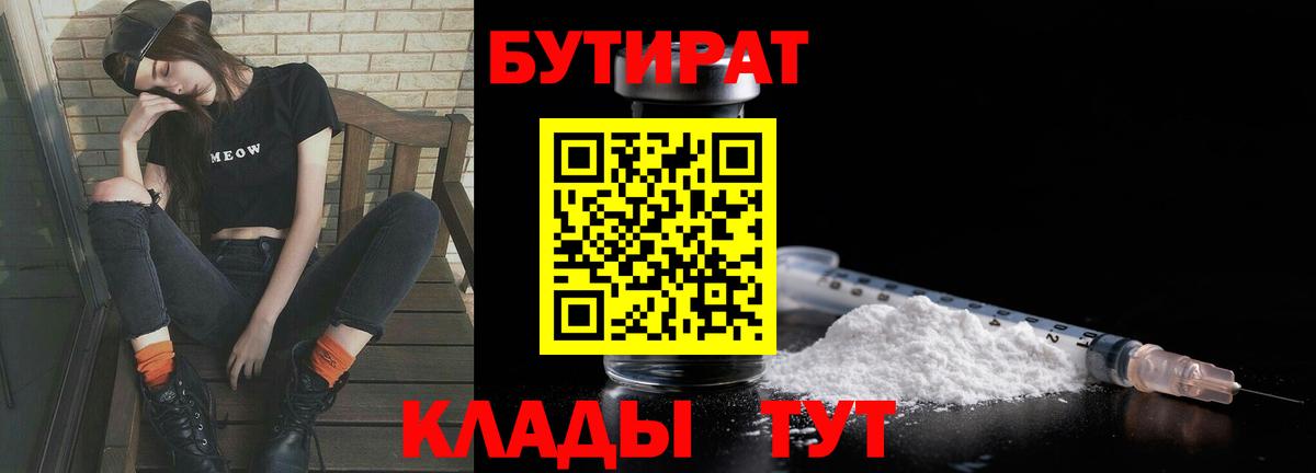 Бутират оксана  Вход с VPN  Красный Сулин 