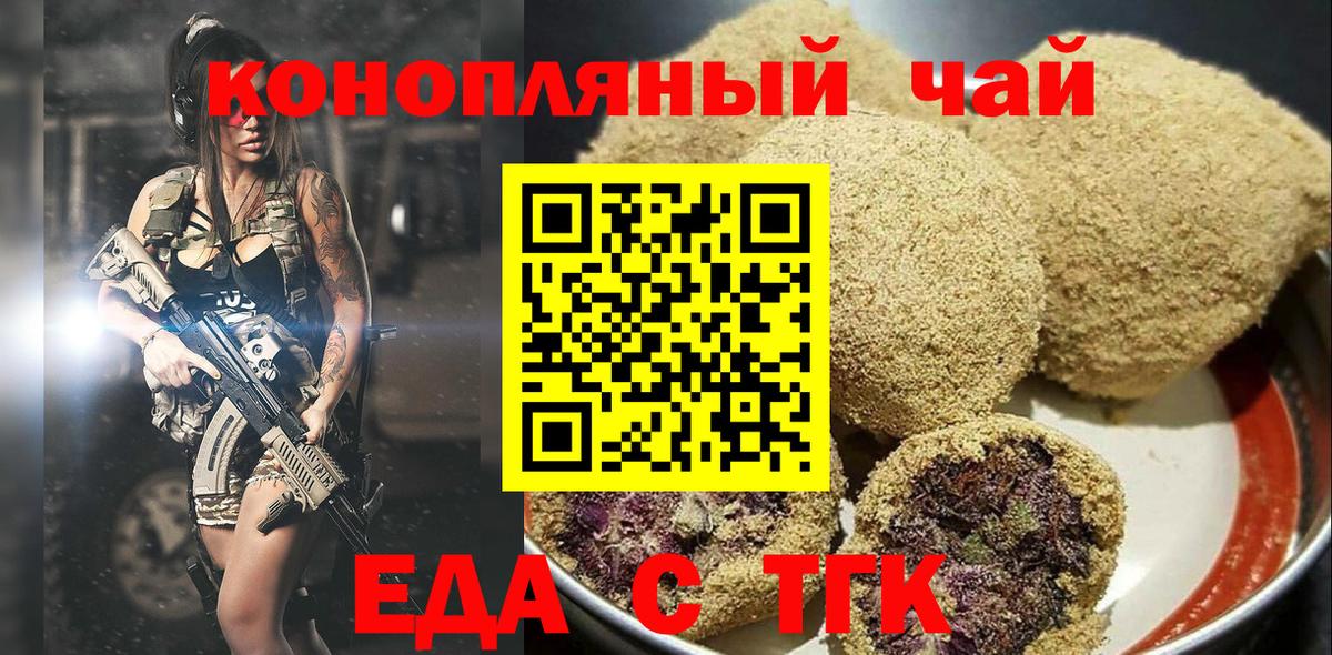 Еда ТГК марихуана  Вход с VPN  Красный Сулин 