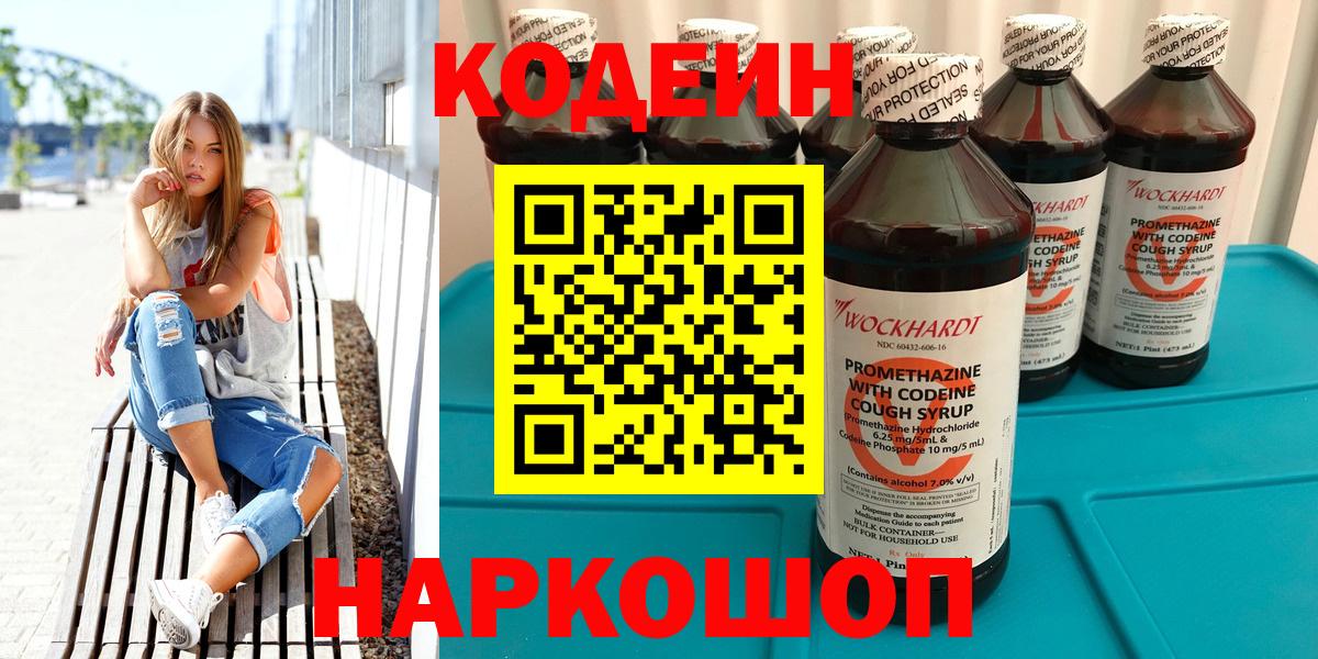 Codein напиток Lean (лин)  Вход с VPN  Красный Сулин  Кодеин Purple Drank 