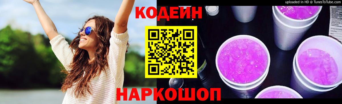 Кодеин Purple Drank Красный Сулин