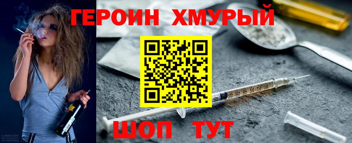 ГЕРОИН  ГЕРОИН хмурый  Вход с VPN  Красный Сулин 