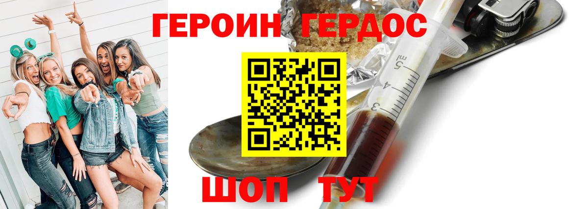 Героин белый Красный Сулин