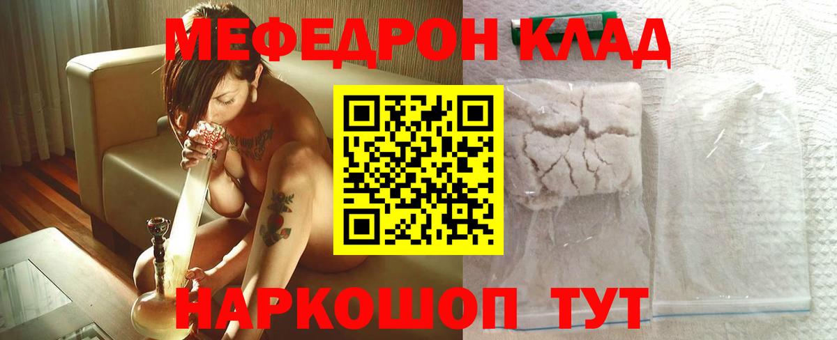 Меф мяу мяу кристаллы Красный Сулин