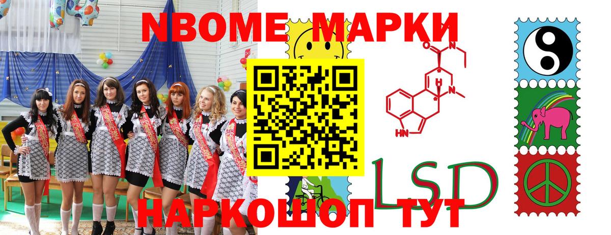Марки NBOMe 1500мкг  Вход с VPN  Красный Сулин  Марки 25I-NBOMe  Марки NBOMe 1500мкг 